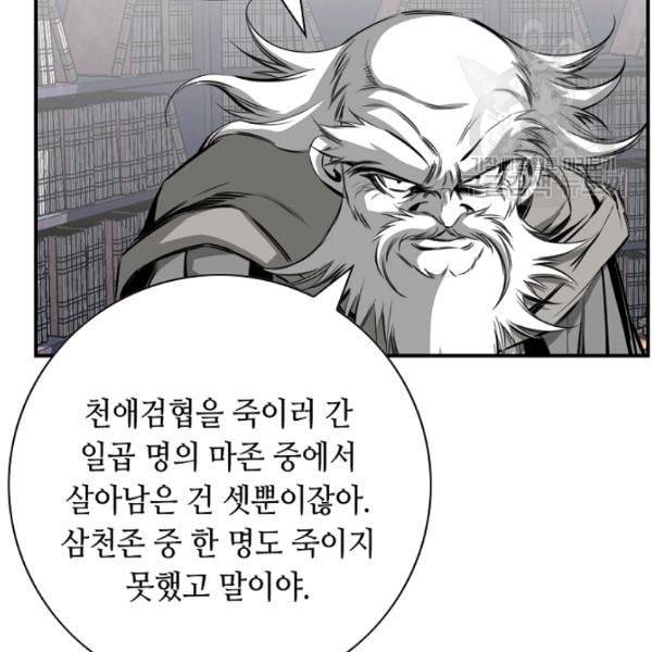 천애협로 150화 12