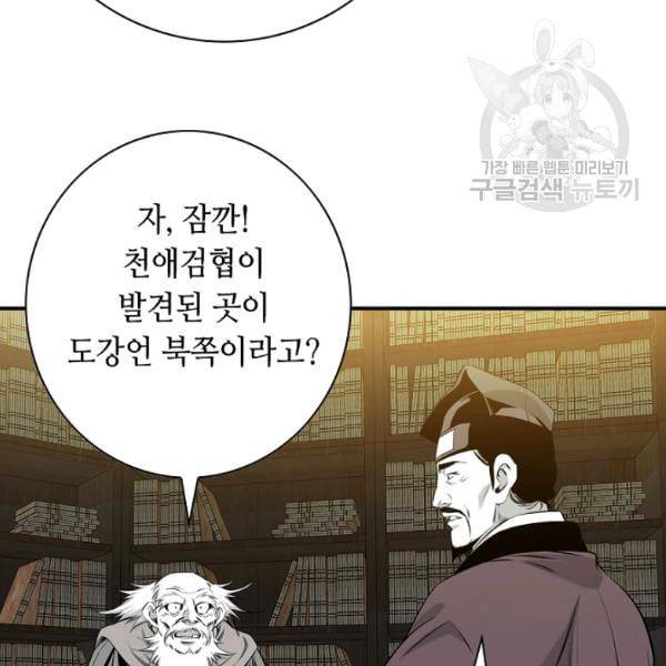 천애협로 150화 13