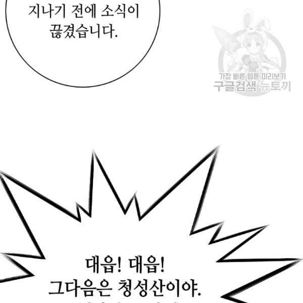 천애협로 150화 19