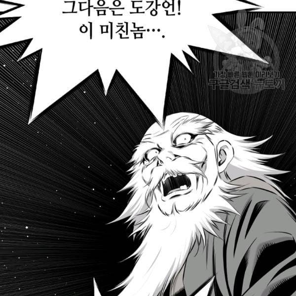 천애협로 150화 20