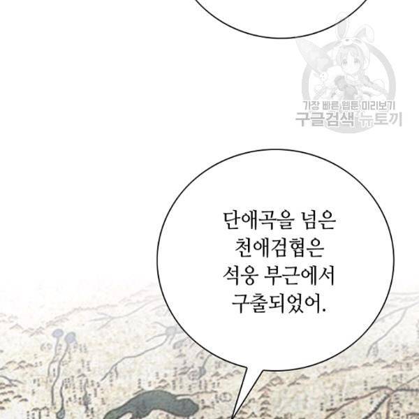 천애협로 150화 23