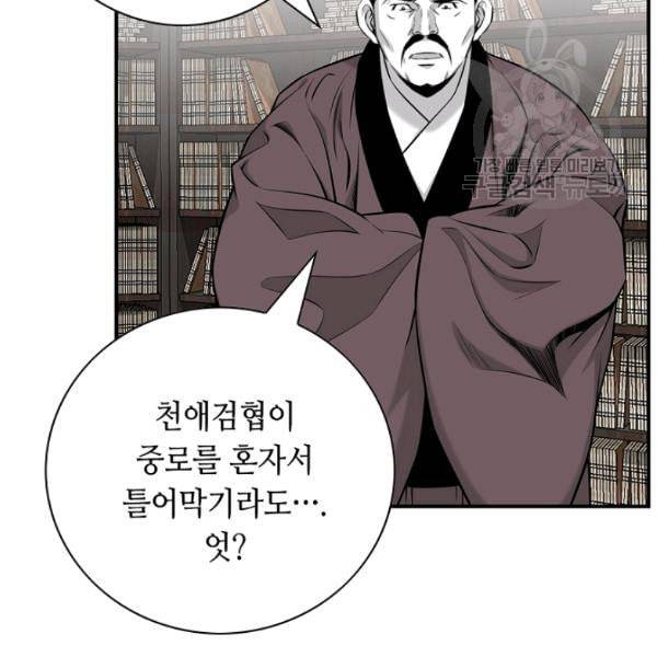 천애협로 150화 26