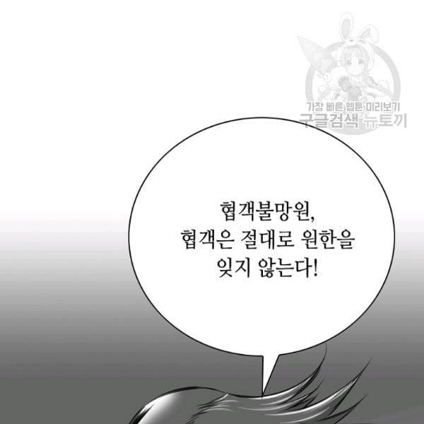 천애협로 150화 27