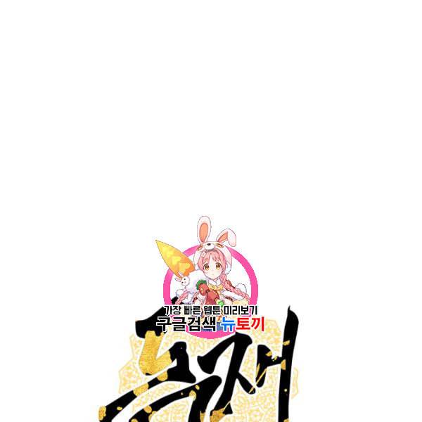 독재 카카오 69화 1
