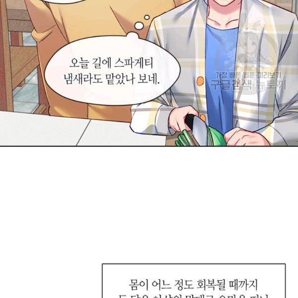 독재 카카오 69화 11