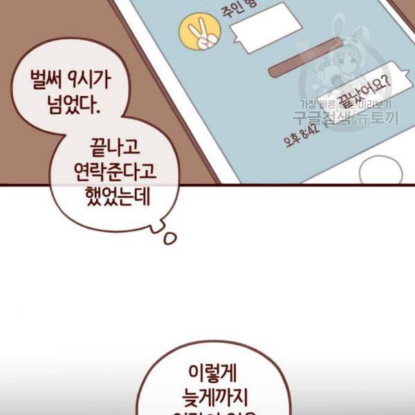 스윗솔티 48화 3