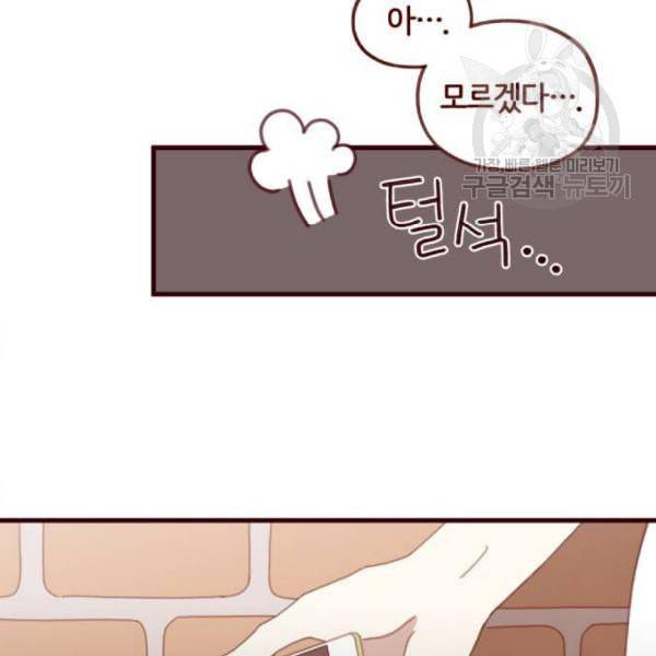 스윗솔티 48화 17
