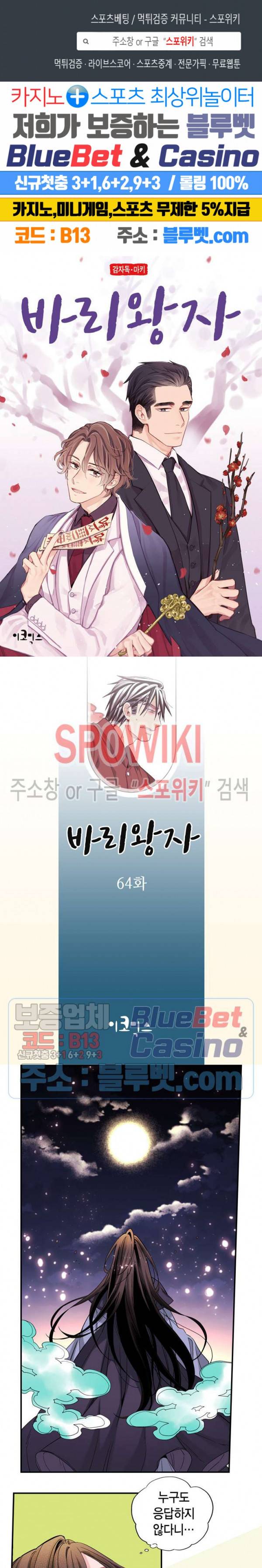 바리왕자 64화 1