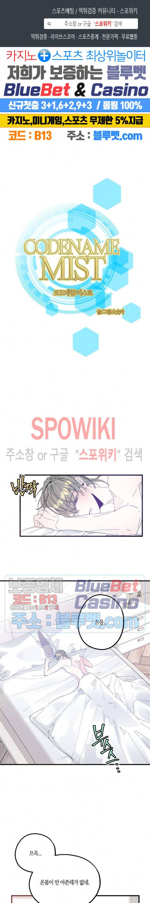 코드네임 : 미스트 21화 1