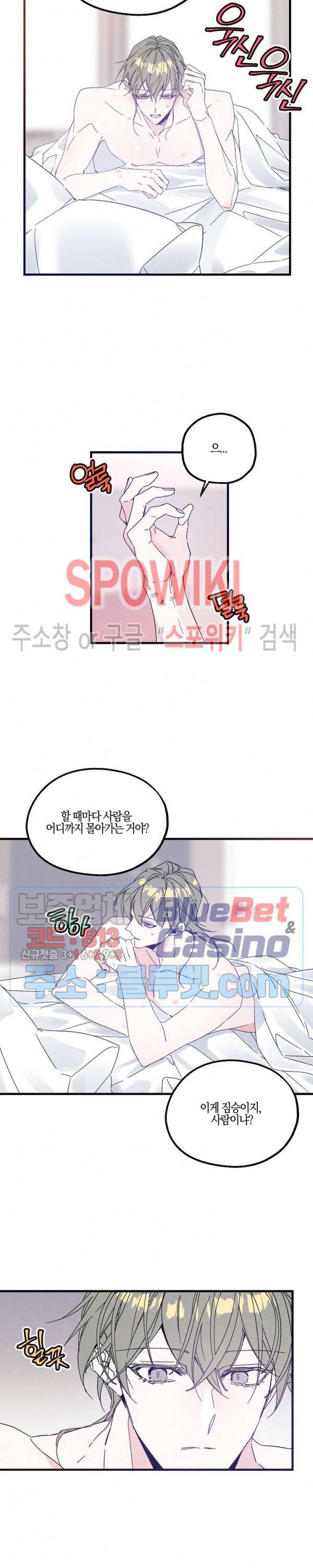 코드네임 : 미스트 21화 2