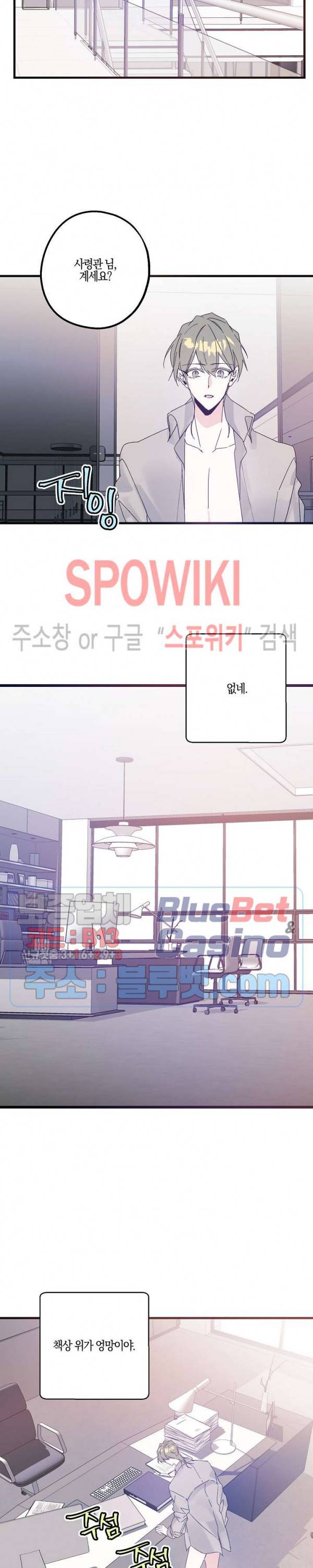 코드네임 : 미스트 21화 4