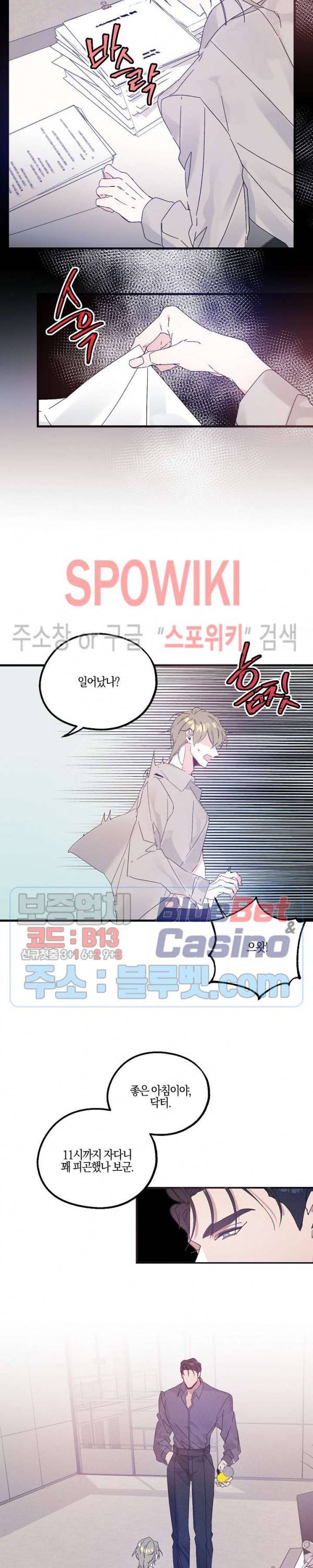 코드네임 : 미스트 21화 6