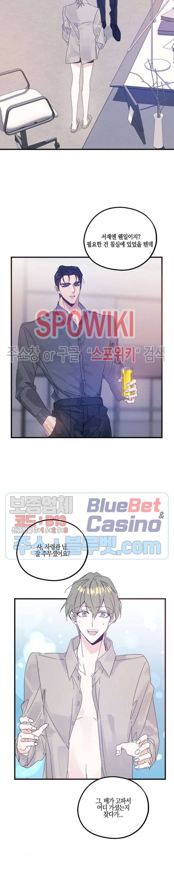 코드네임 : 미스트 21화 7