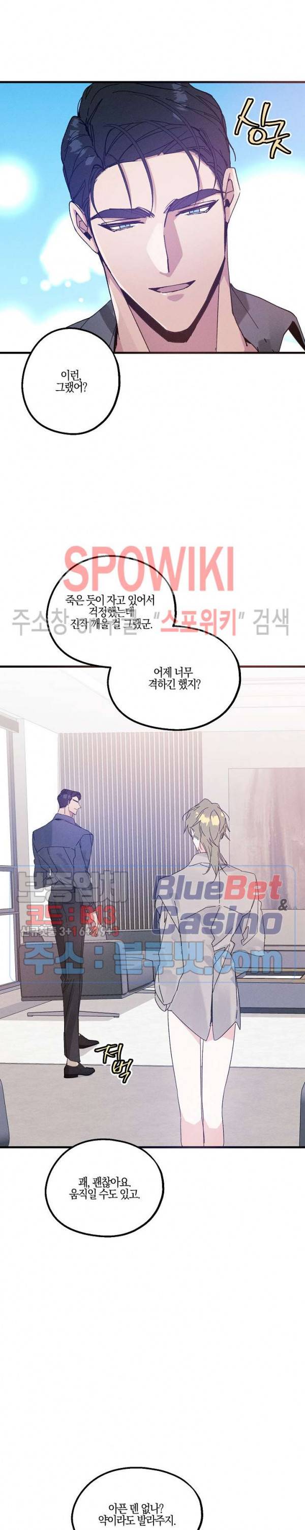코드네임 : 미스트 21화 8