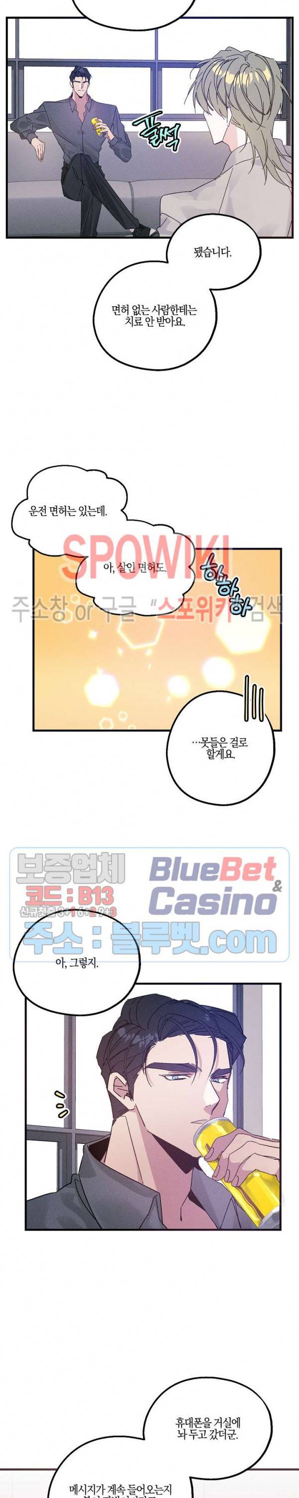 코드네임 : 미스트 21화 9