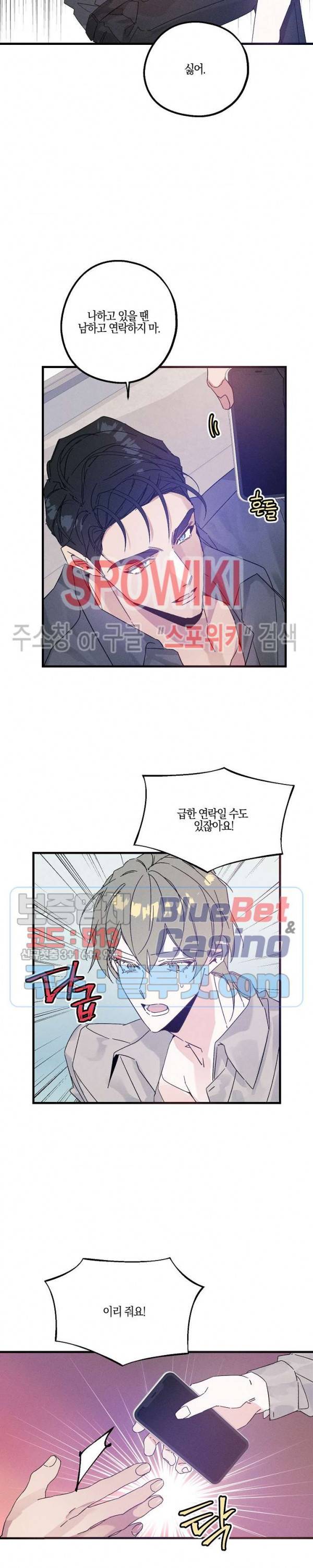 코드네임 : 미스트 21화 11