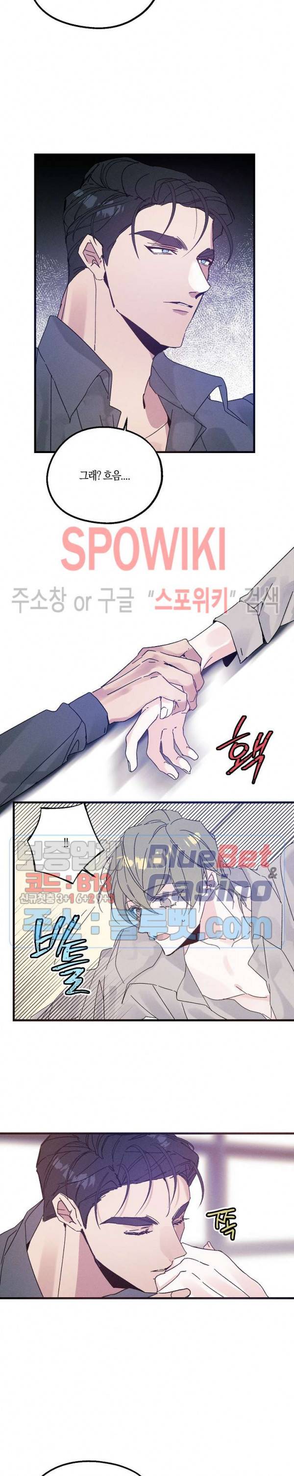 코드네임 : 미스트 21화 13