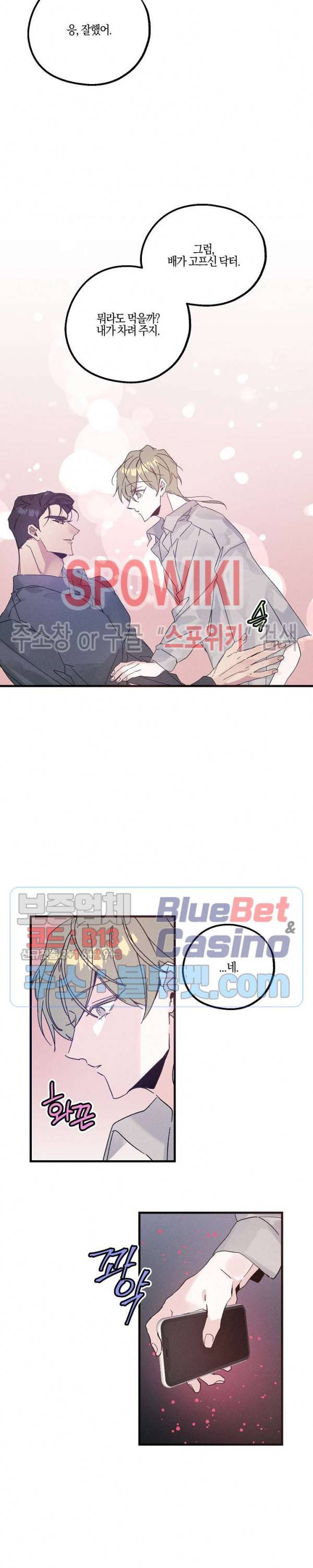 코드네임 : 미스트 21화 15