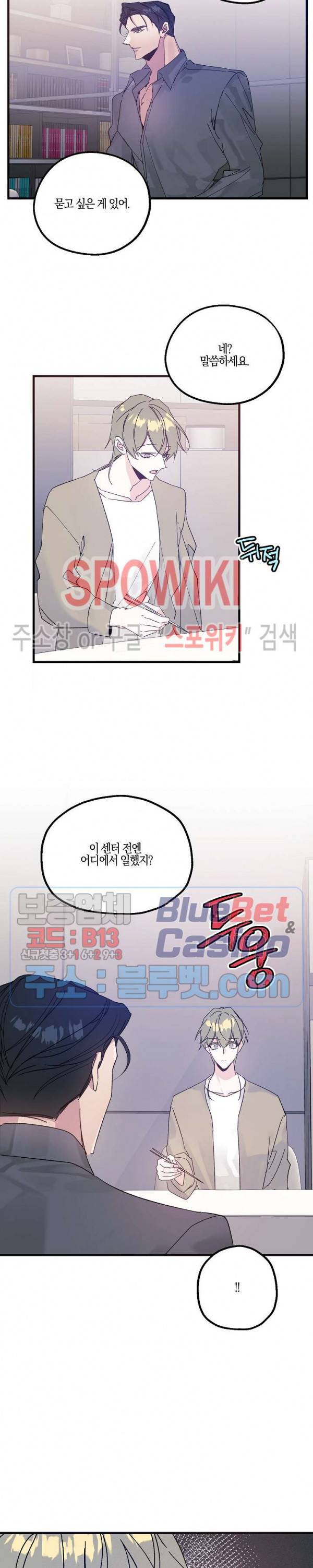 코드네임 : 미스트 21화 18