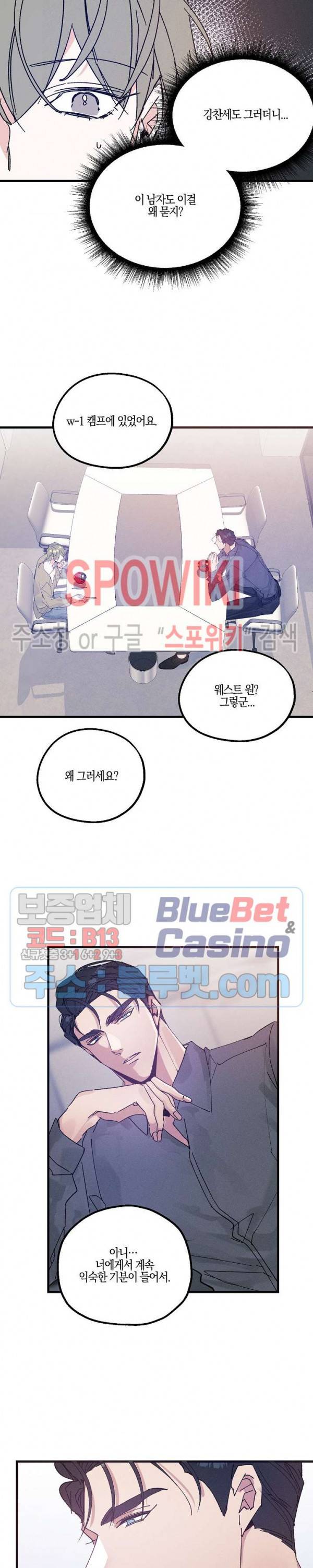 코드네임 : 미스트 21화 19