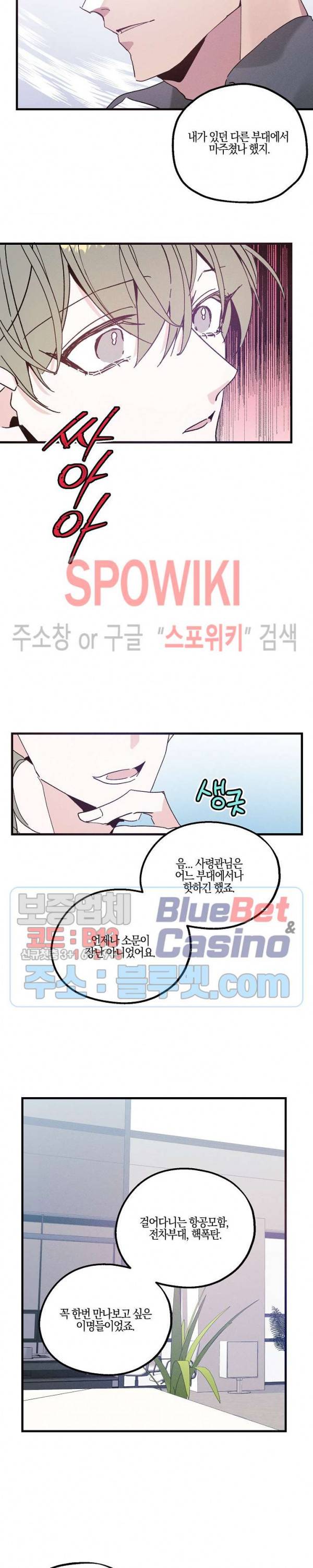 코드네임 : 미스트 21화 20