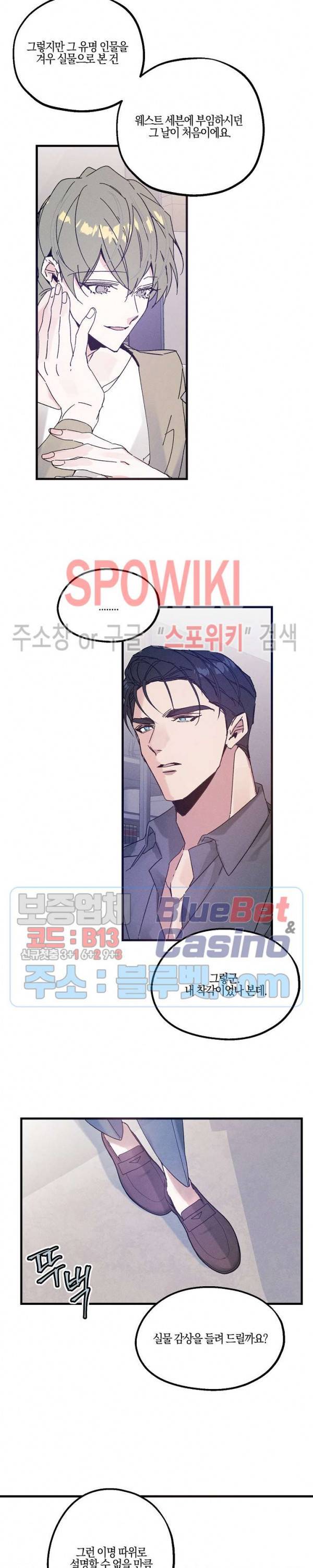 코드네임 : 미스트 21화 21