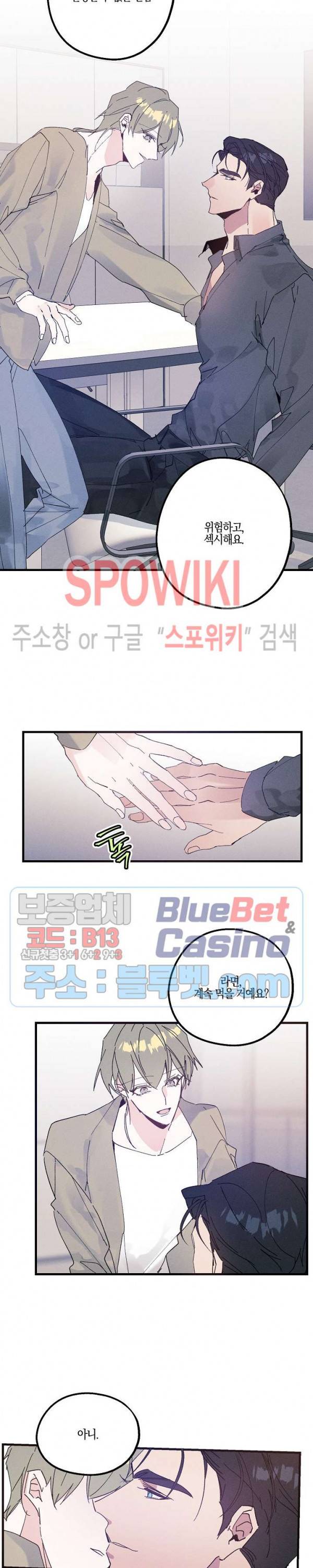 코드네임 : 미스트 21화 22