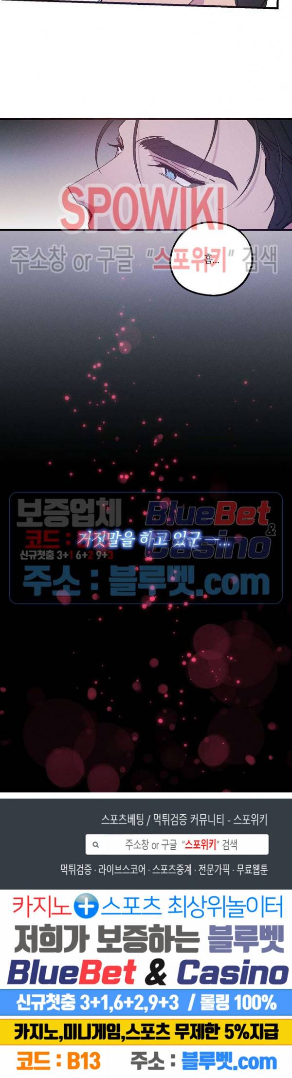 코드네임 : 미스트 21화 23