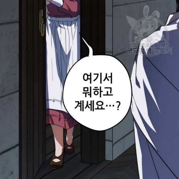 저무는 해 시린 눈 38화 9