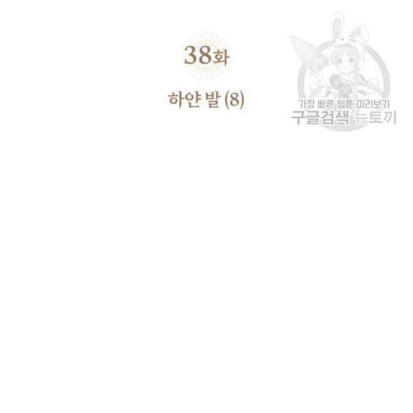 저무는 해 시린 눈 38화 12