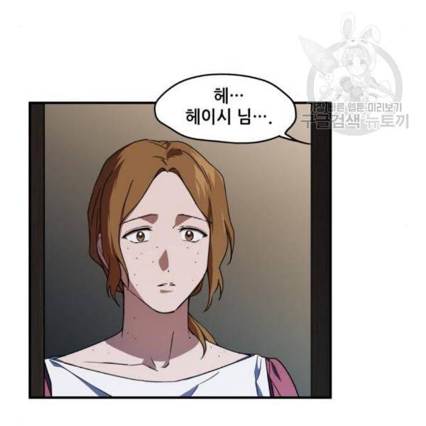 저무는 해 시린 눈 38화 13