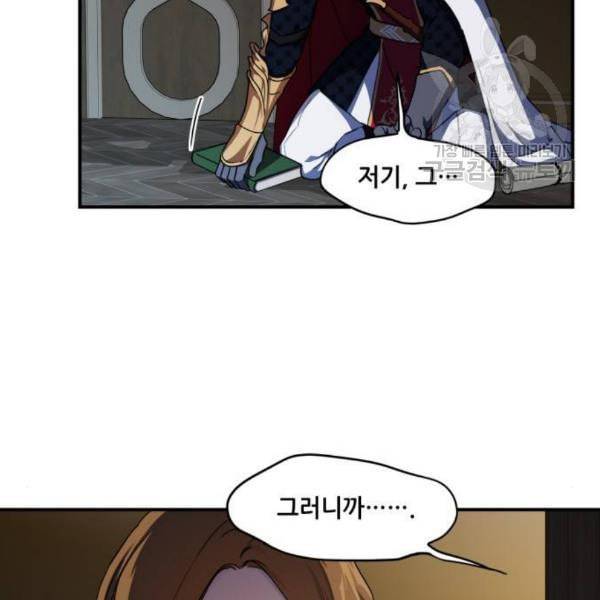 저무는 해 시린 눈 38화 16