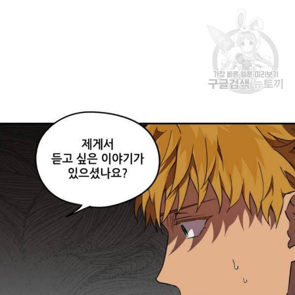 저무는 해 시린 눈 38화 21