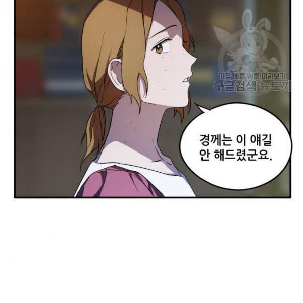 저무는 해 시린 눈 38화 23