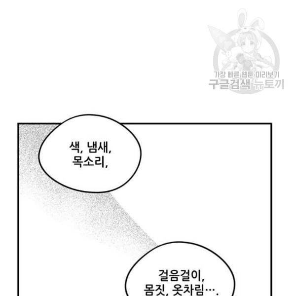 저무는 해 시린 눈 38화 25