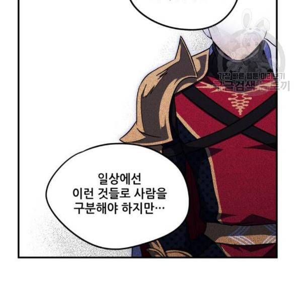 저무는 해 시린 눈 38화 26