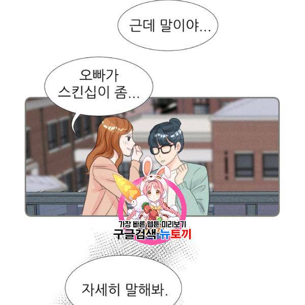 접근금지 29화 1