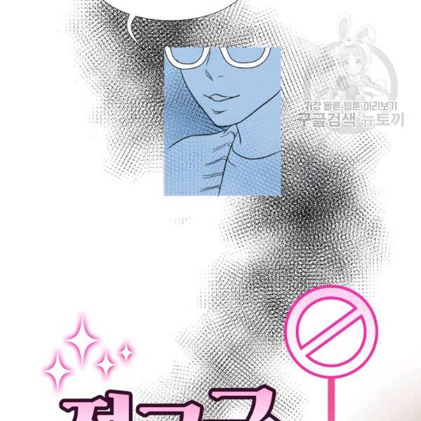 접근금지 29화 2