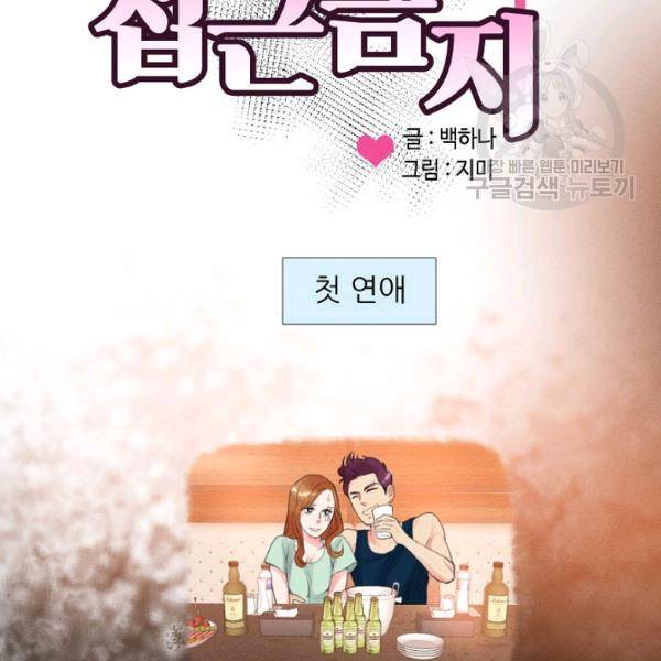 접근금지 29화 3