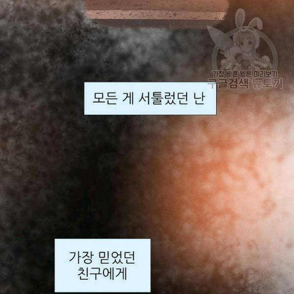 접근금지 29화 4