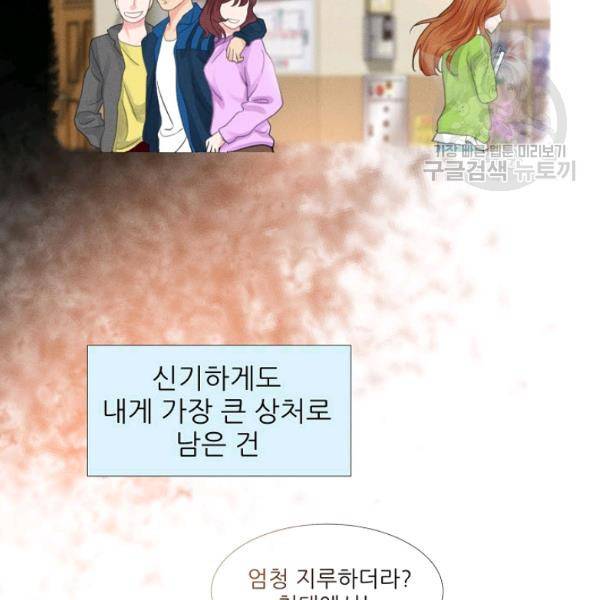 접근금지 29화 7
