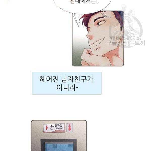 접근금지 29화 8