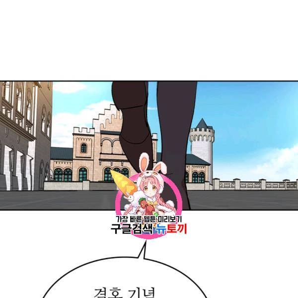 그녀가 공작저로 가야 했던 사정 외전 5화 1