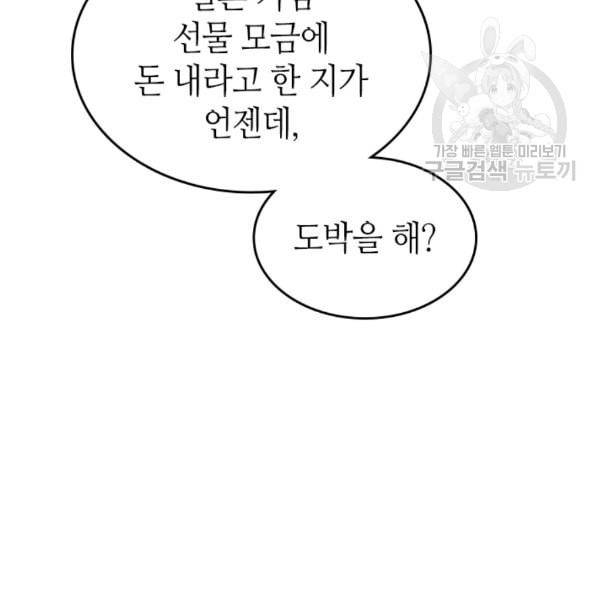 그녀가 공작저로 가야 했던 사정 외전 5화 2