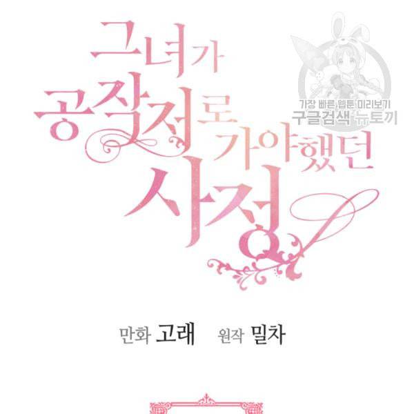 그녀가 공작저로 가야 했던 사정 외전 5화 3