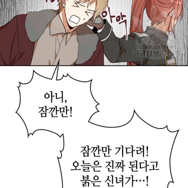 그녀가 공작저로 가야 했던 사정 외전 5화 5