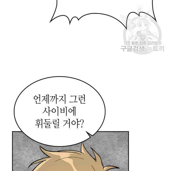 그녀가 공작저로 가야 했던 사정 외전 5화 6