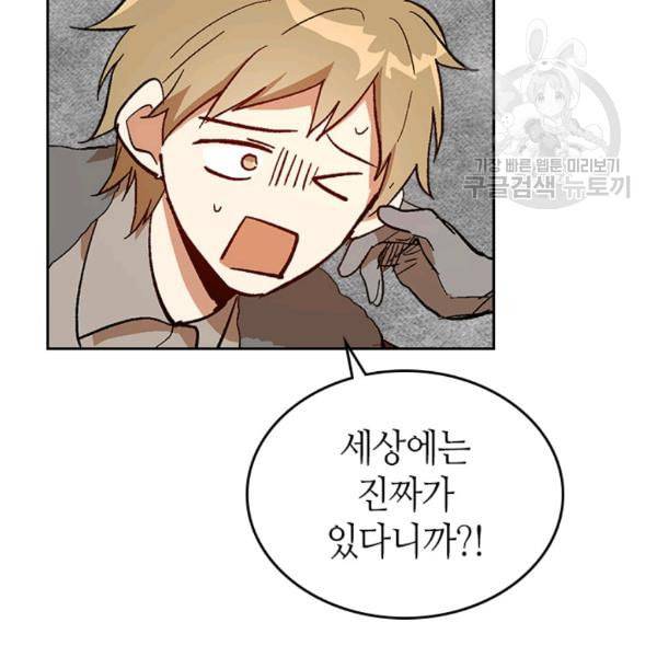 그녀가 공작저로 가야 했던 사정 외전 5화 7