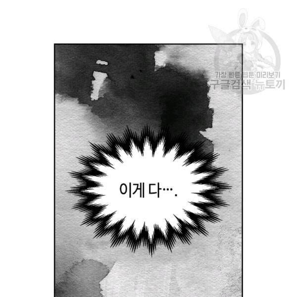 그녀가 공작저로 가야 했던 사정 외전 5화 9