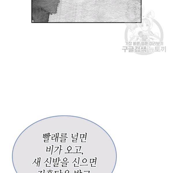 그녀가 공작저로 가야 했던 사정 외전 5화 10